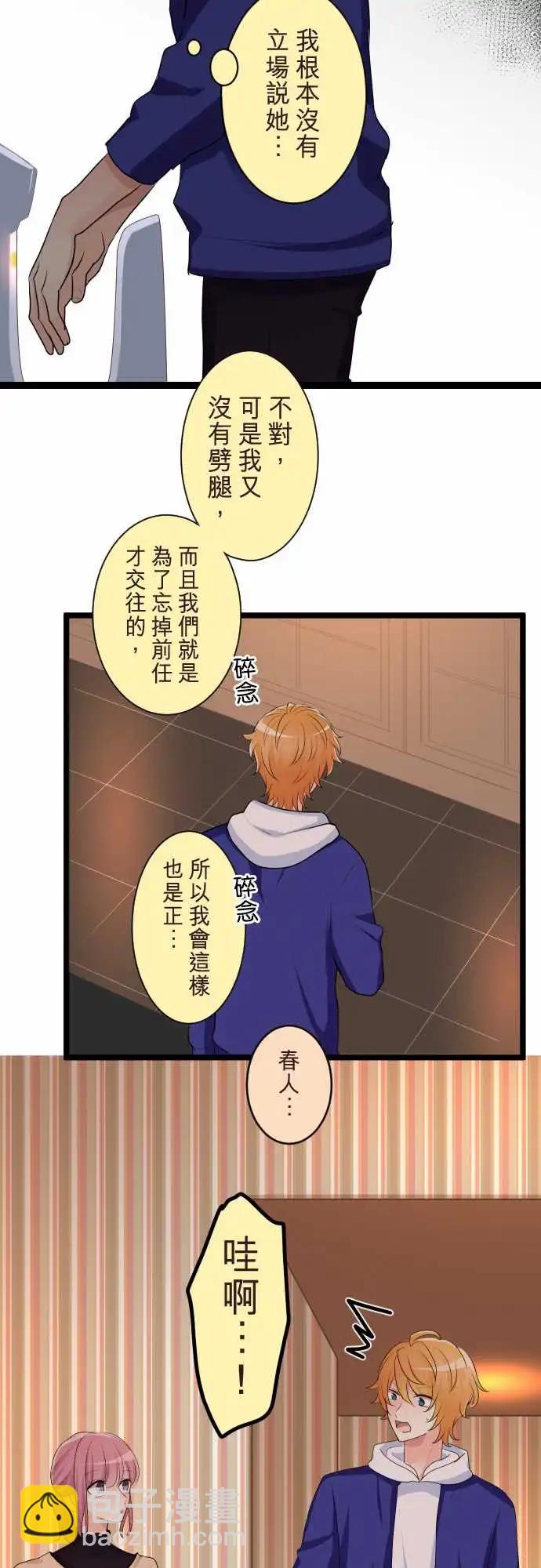 《隔壁的年下男友》第二部149-弄不清自己的想法 第5页