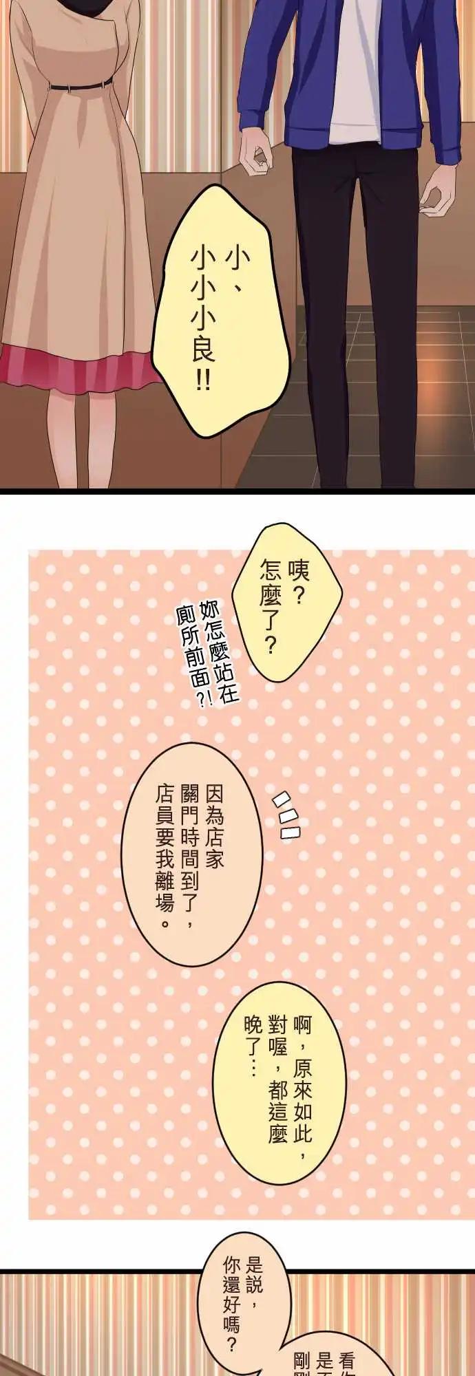 《隔壁的年下男友》第二部149-弄不清自己的想法 第6页