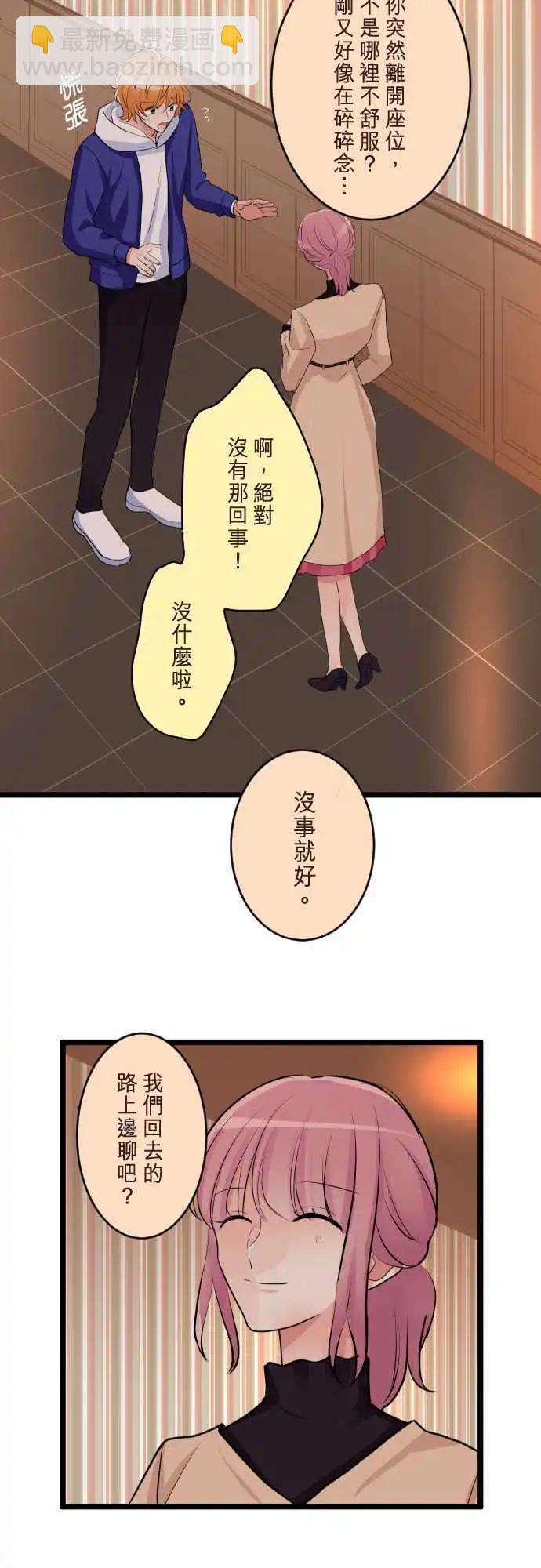 《隔壁的年下男友》第二部149-弄不清自己的想法 第7页