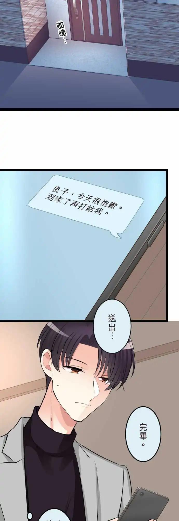 《隔壁的年下男友》第二部149-弄不清自己的想法 第9页