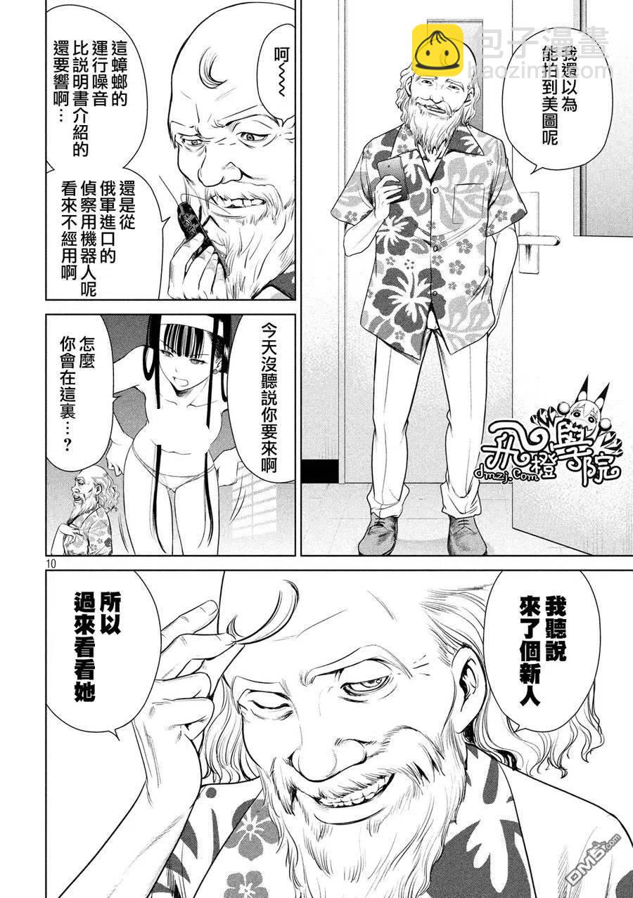 《邪灵附体》第3话 警告 第12页