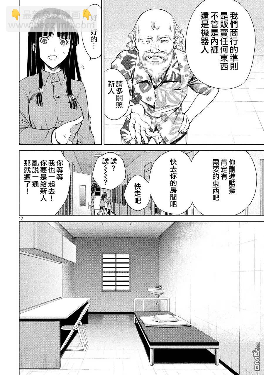 《邪灵附体》第3话 警告 第14页
