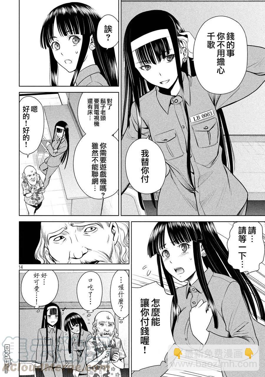 《邪灵附体》第3话 警告 第16页