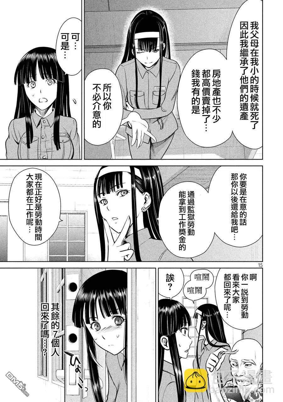 《邪灵附体》第3话 警告 第17页