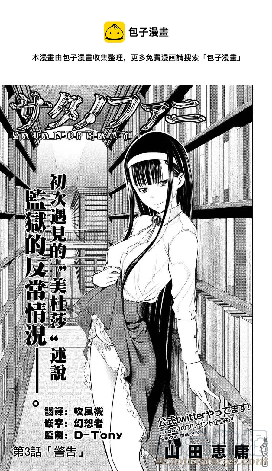 《邪灵附体》第3话 警告 第1页
