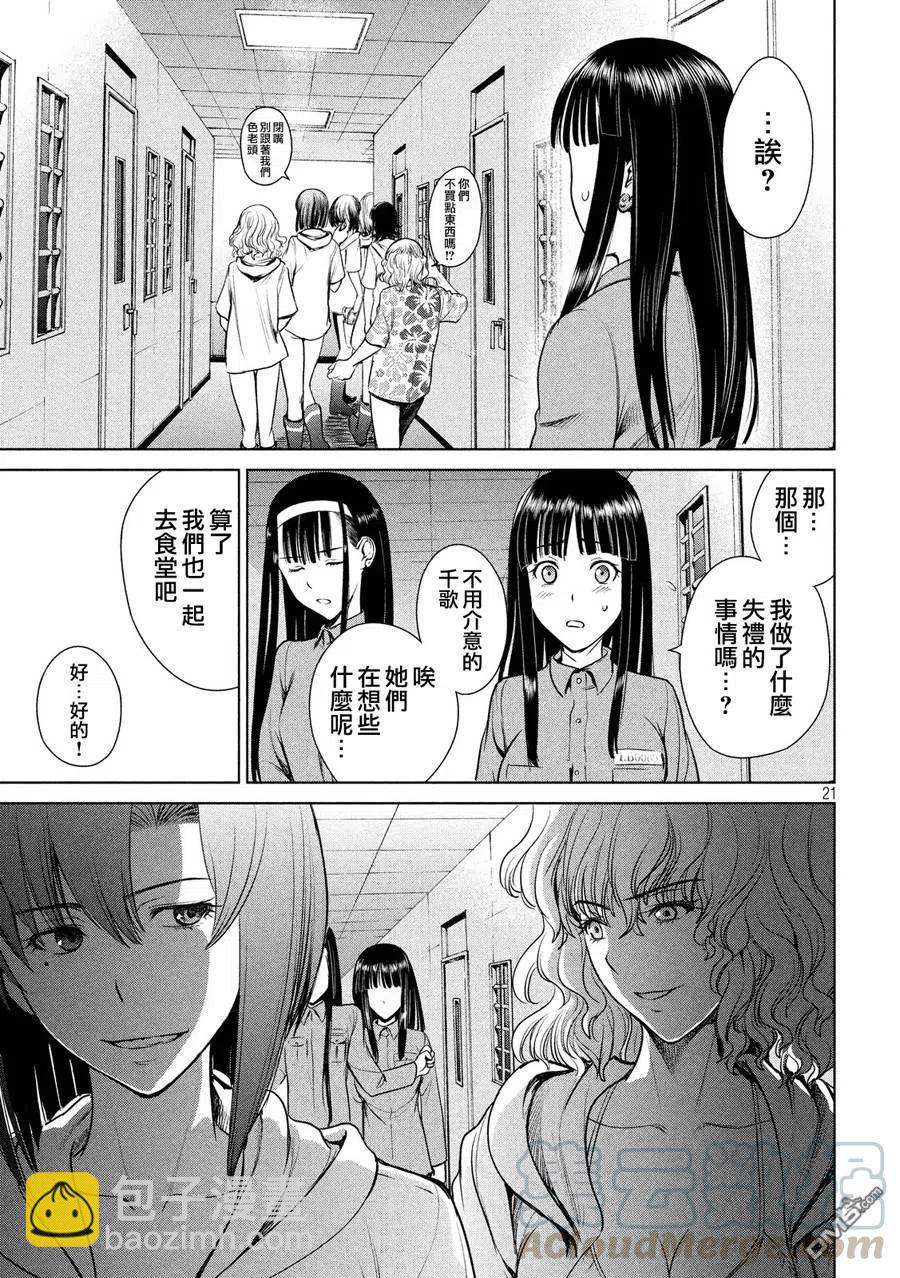 《邪灵附体》第3话 警告 第22页