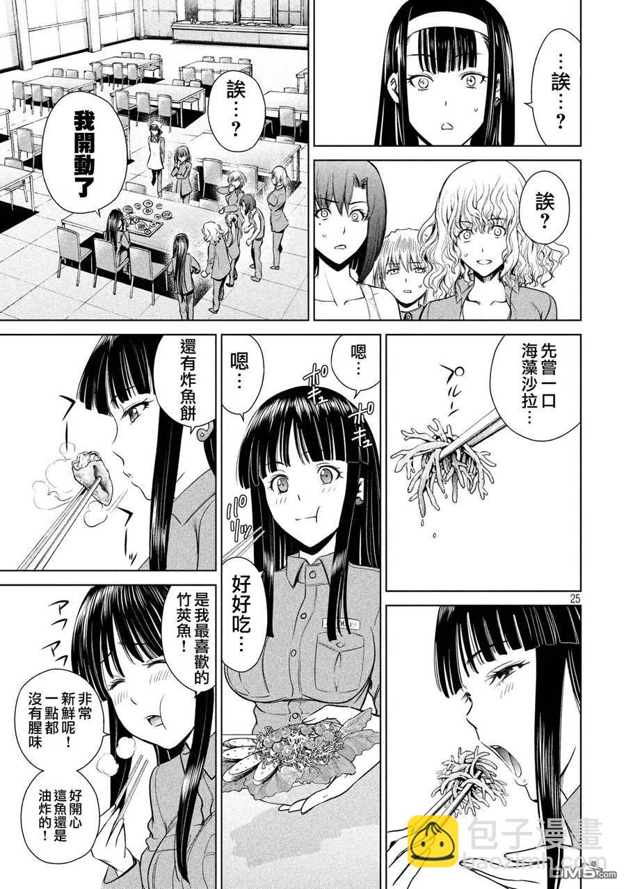 《邪灵附体》第3话 警告 第26页