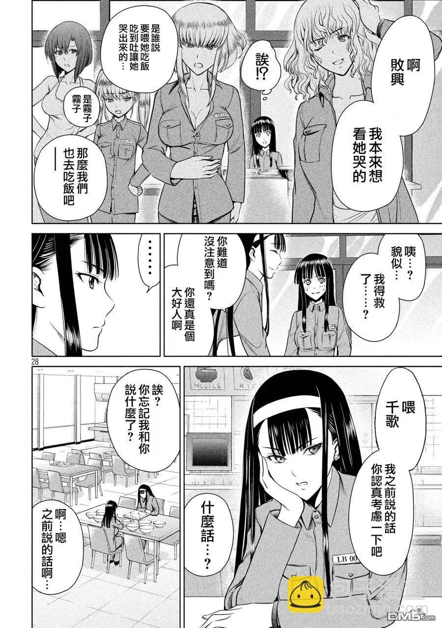 《邪灵附体》第3话 警告 第29页
