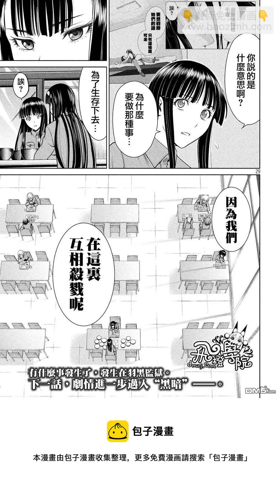 《邪灵附体》第3话 警告 第30页