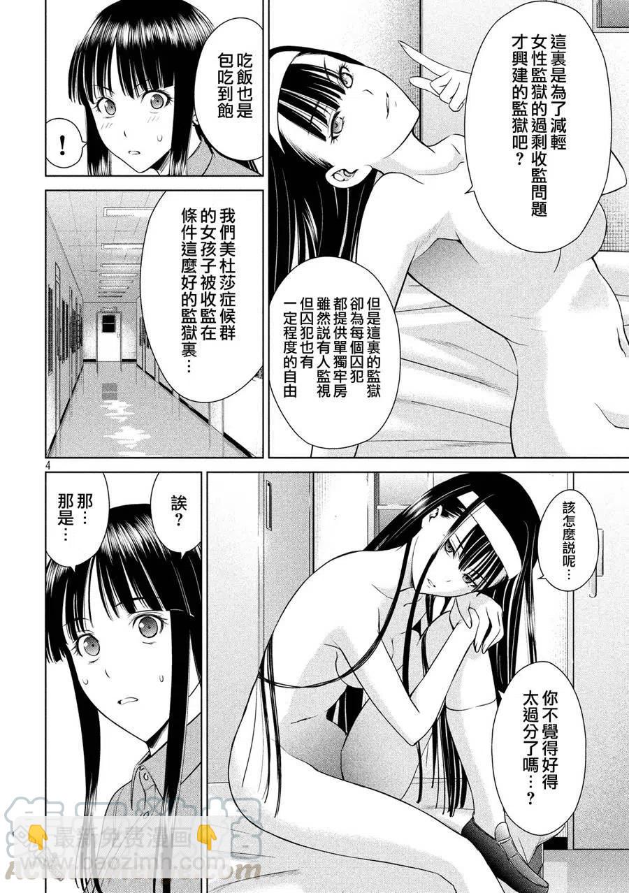 《邪灵附体》第3话 警告 第4页