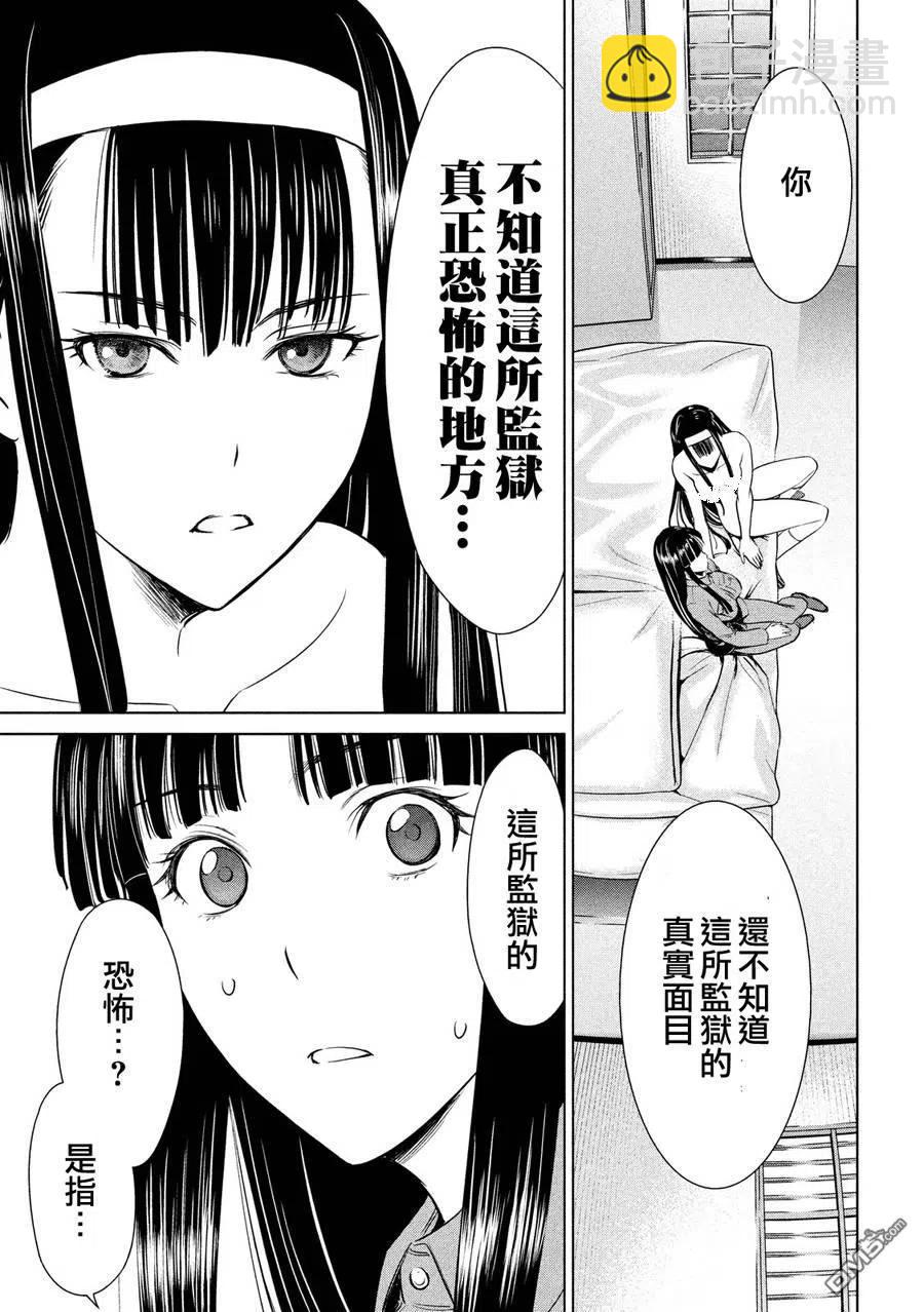 《邪灵附体》第3话 警告 第5页