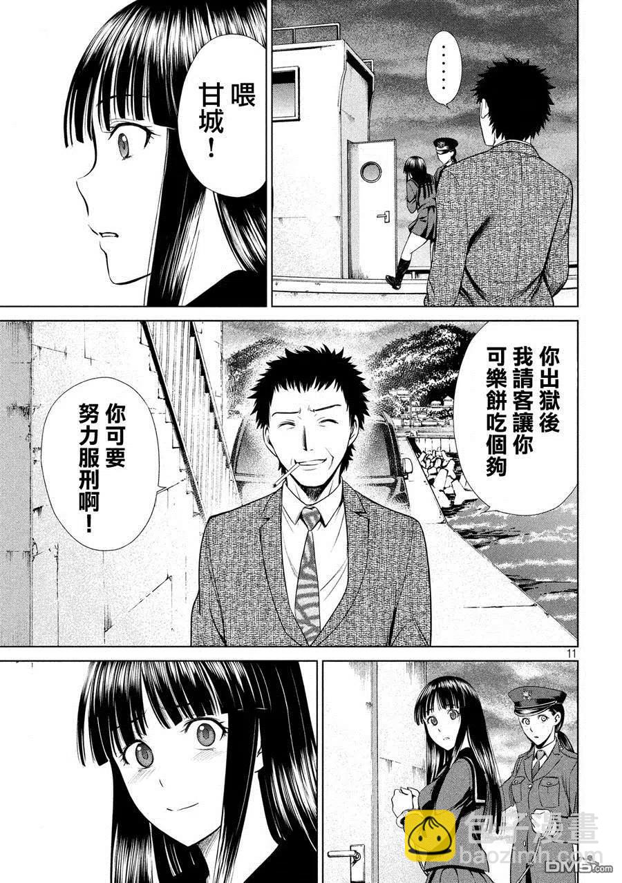 《邪灵附体》第2话 羽黑监狱 第11页
