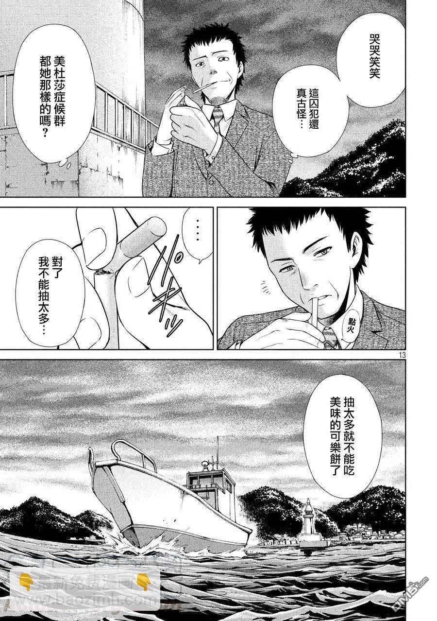《邪灵附体》第2话 羽黑监狱 第13页