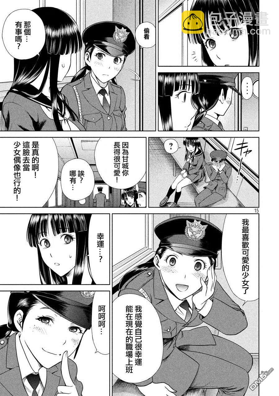 《邪灵附体》第2话 羽黑监狱 第15页