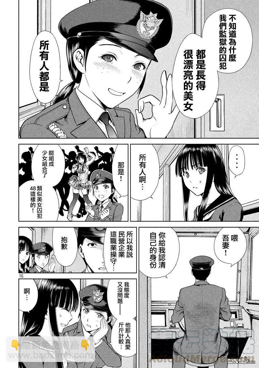 《邪灵附体》第2话 羽黑监狱 第16页