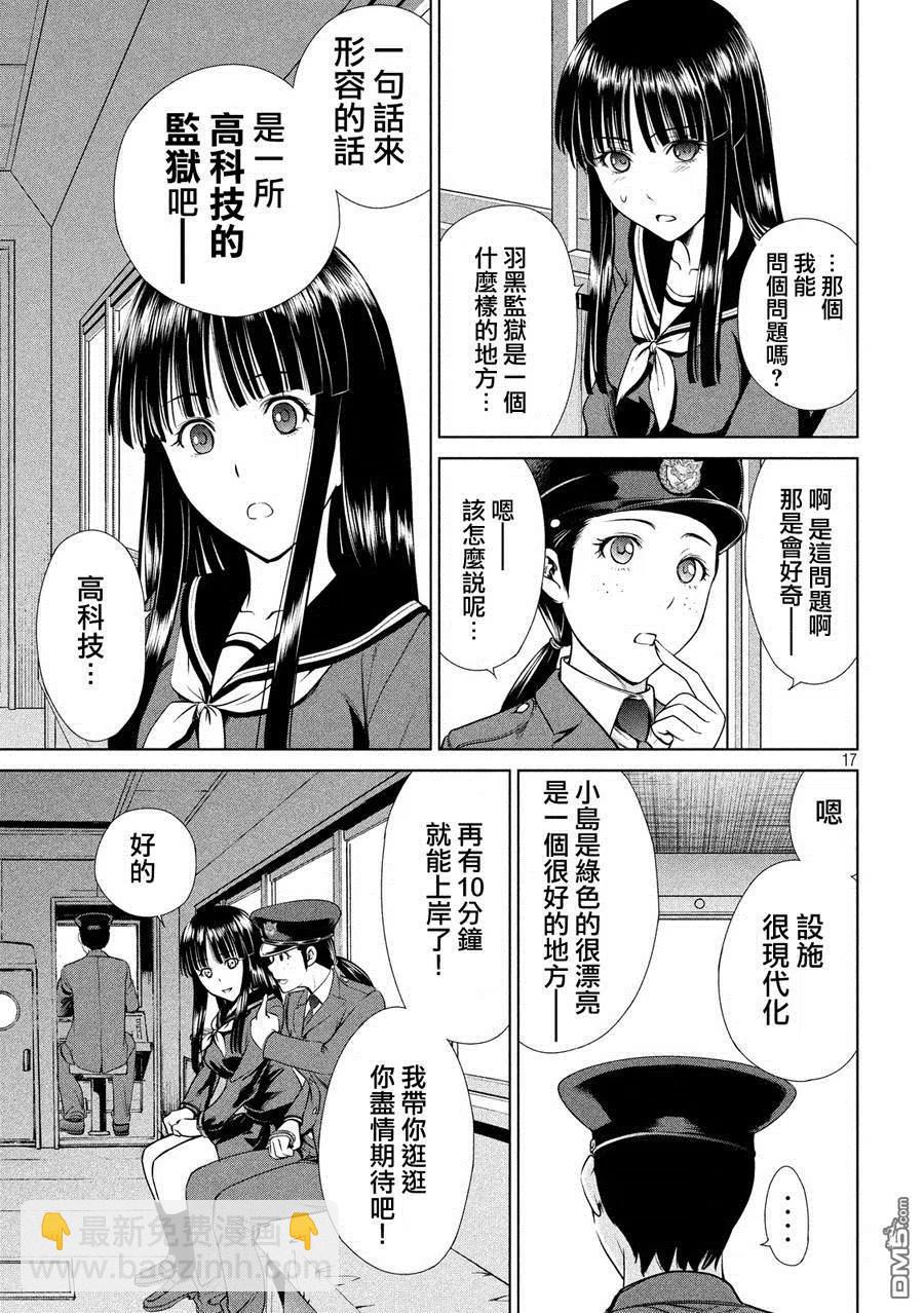 《邪灵附体》第2话 羽黑监狱 第17页