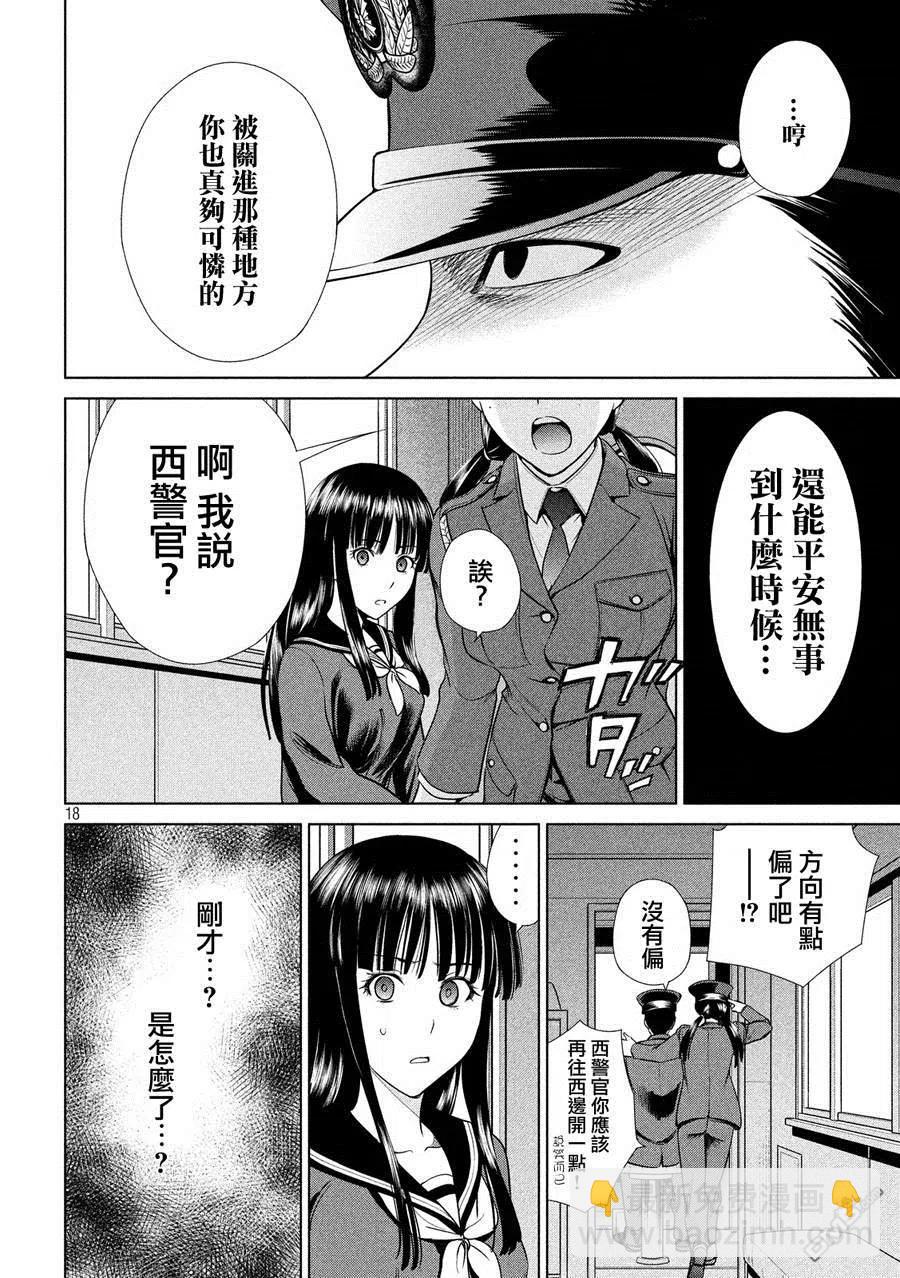 《邪灵附体》第2话 羽黑监狱 第18页
