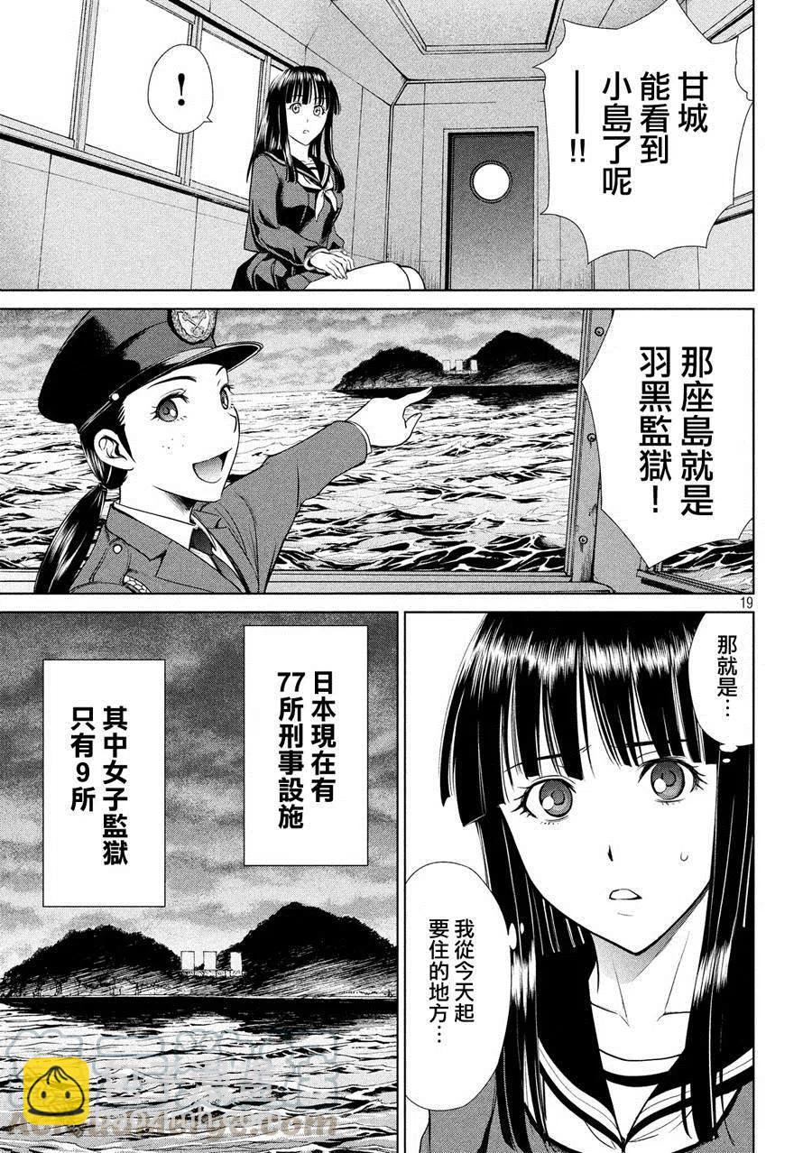 《邪灵附体》第2话 羽黑监狱 第19页