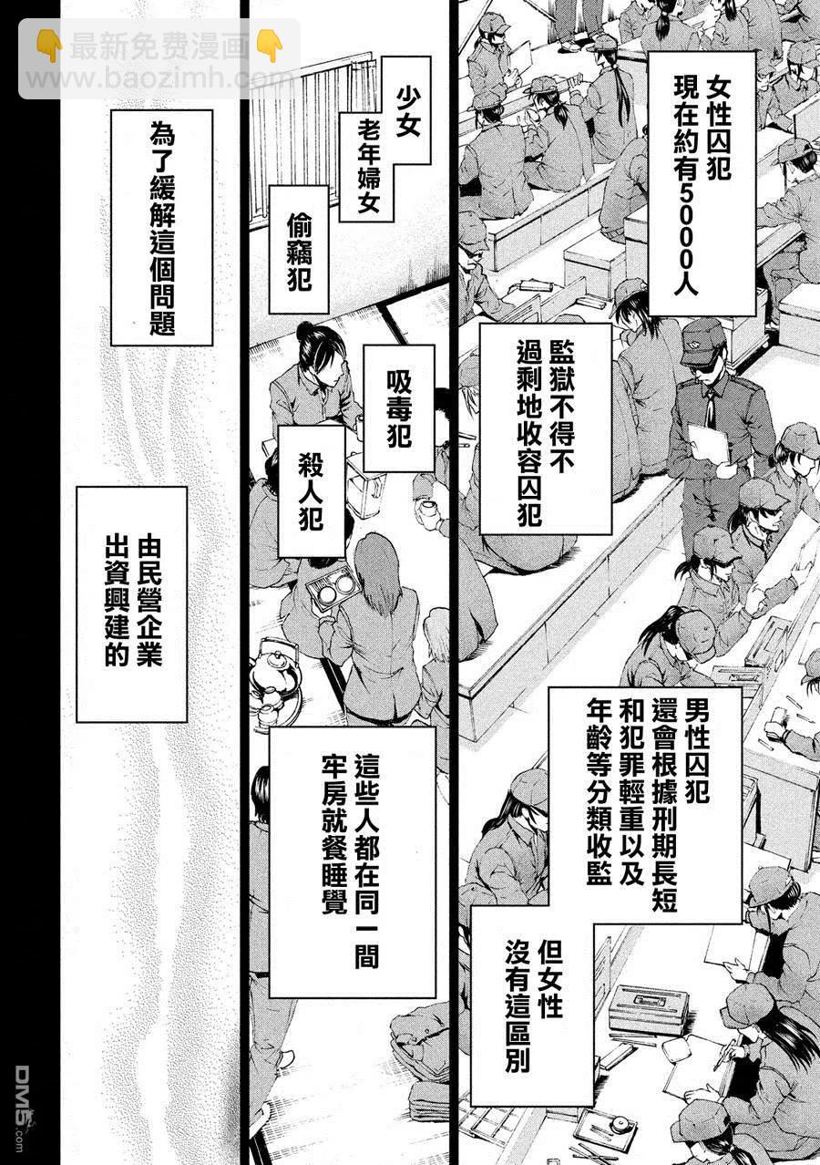 《邪灵附体》第2话 羽黑监狱 第20页