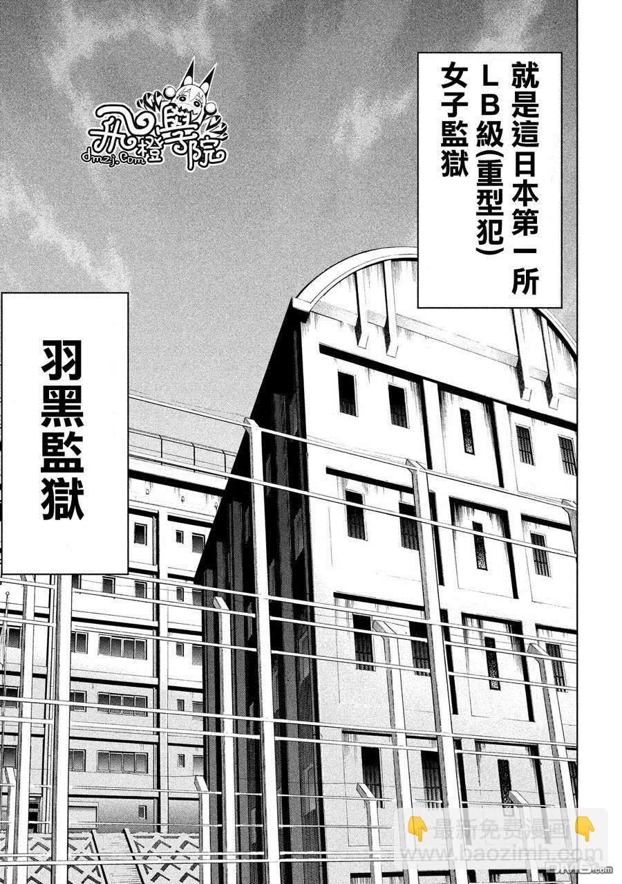 《邪灵附体》第2话 羽黑监狱 第21页