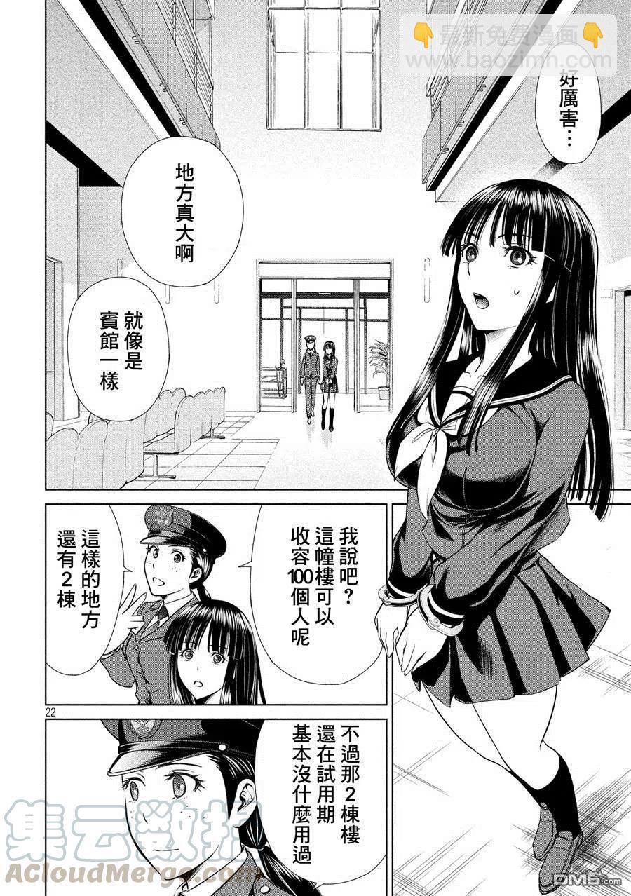 《邪灵附体》第2话 羽黑监狱 第22页