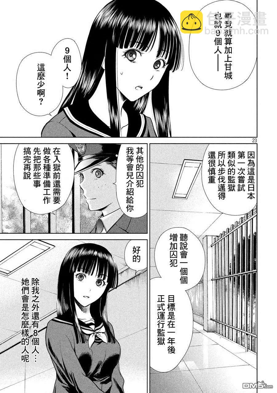 《邪灵附体》第2话 羽黑监狱 第23页