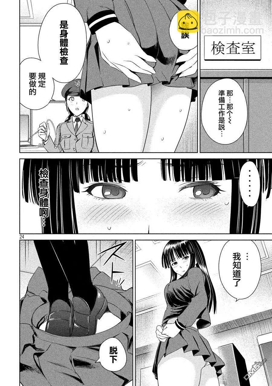 《邪灵附体》第2话 羽黑监狱 第24页