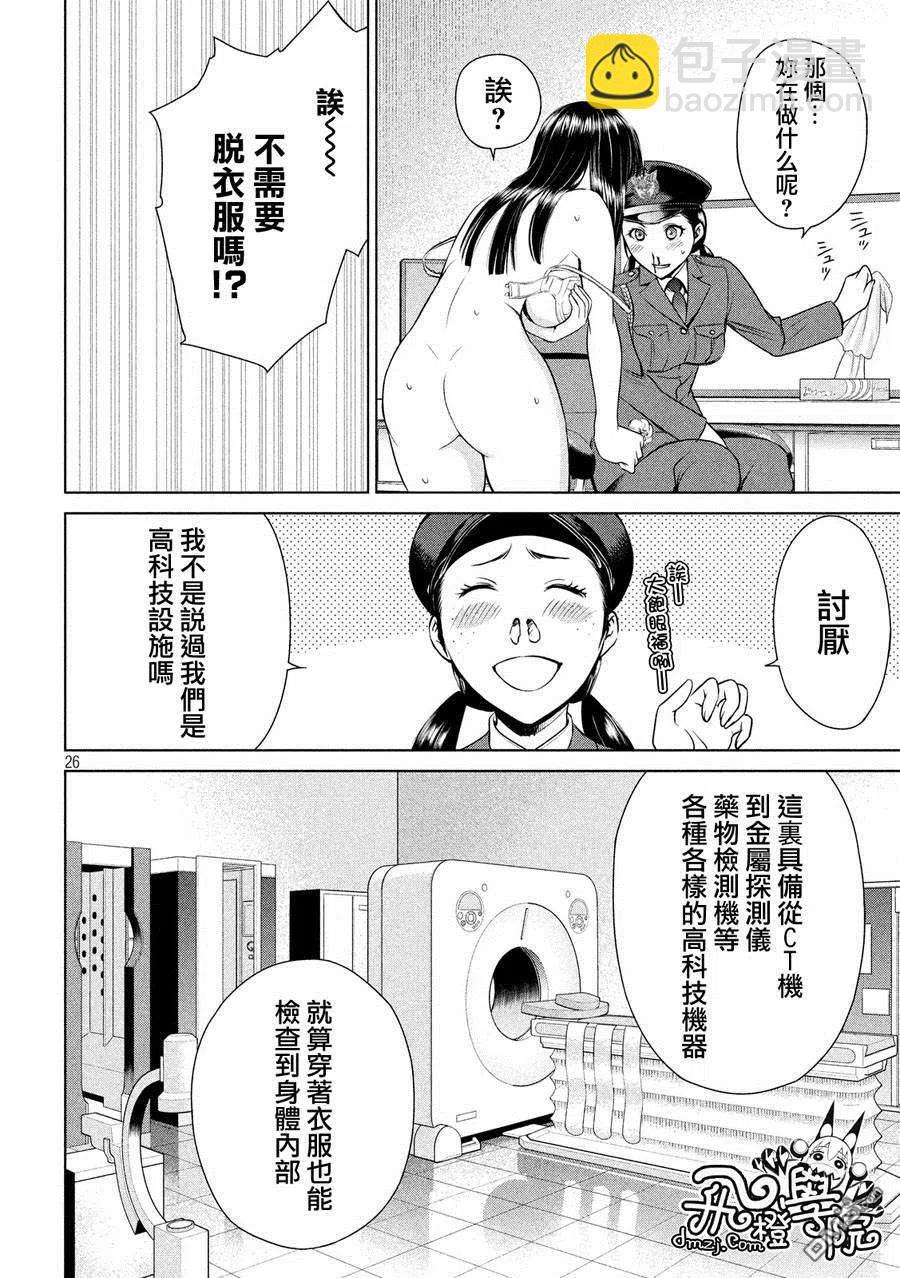 《邪灵附体》第2话 羽黑监狱 第26页