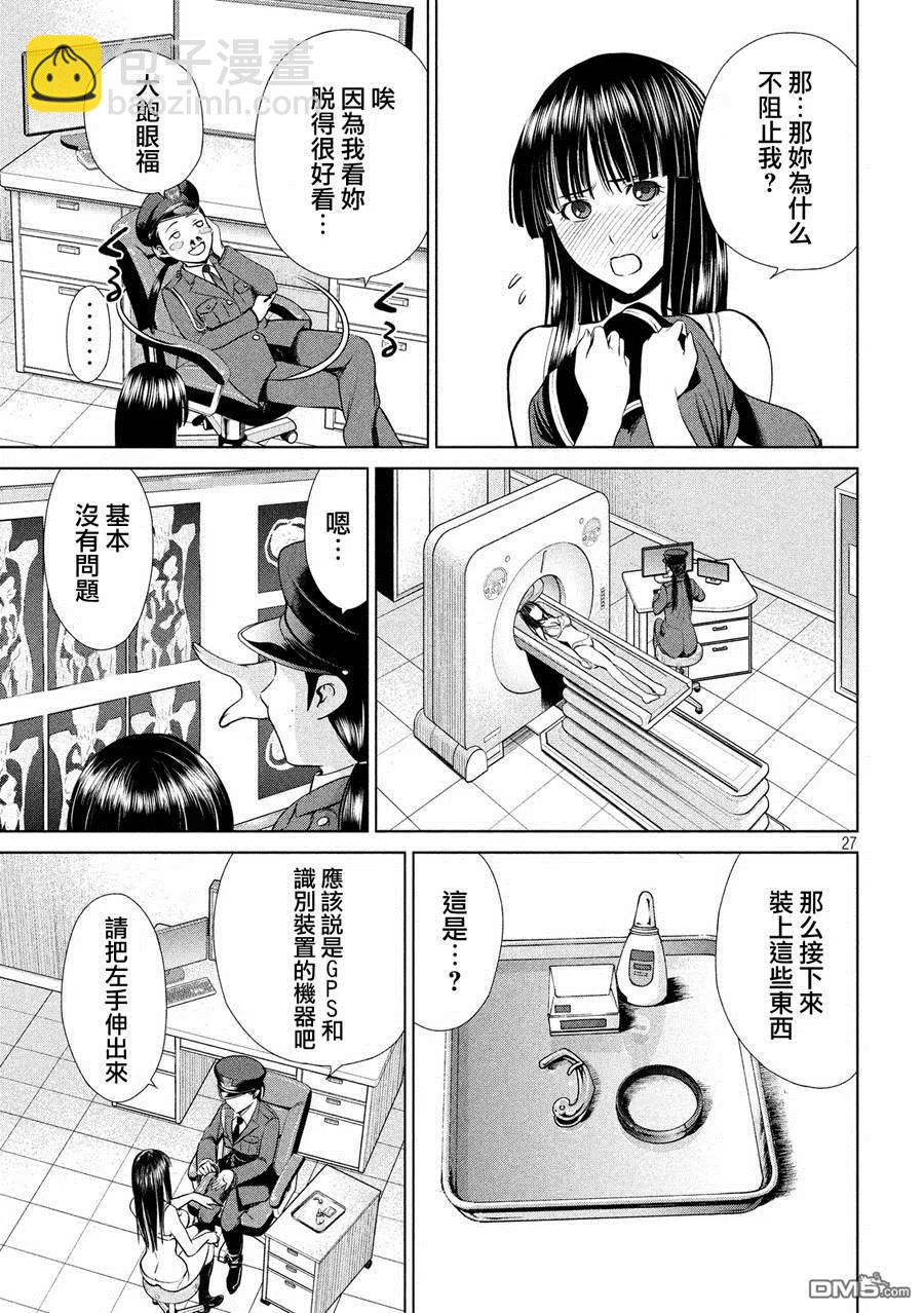 《邪灵附体》第2话 羽黑监狱 第27页