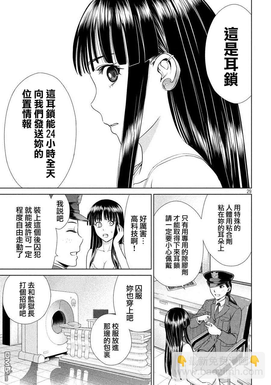 《邪灵附体》第2话 羽黑监狱 第29页