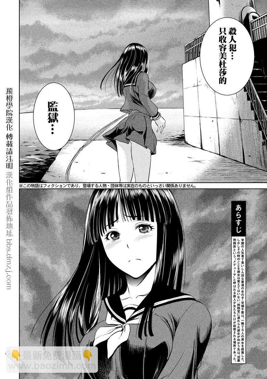 《邪灵附体》第2话 羽黑监狱 第2页