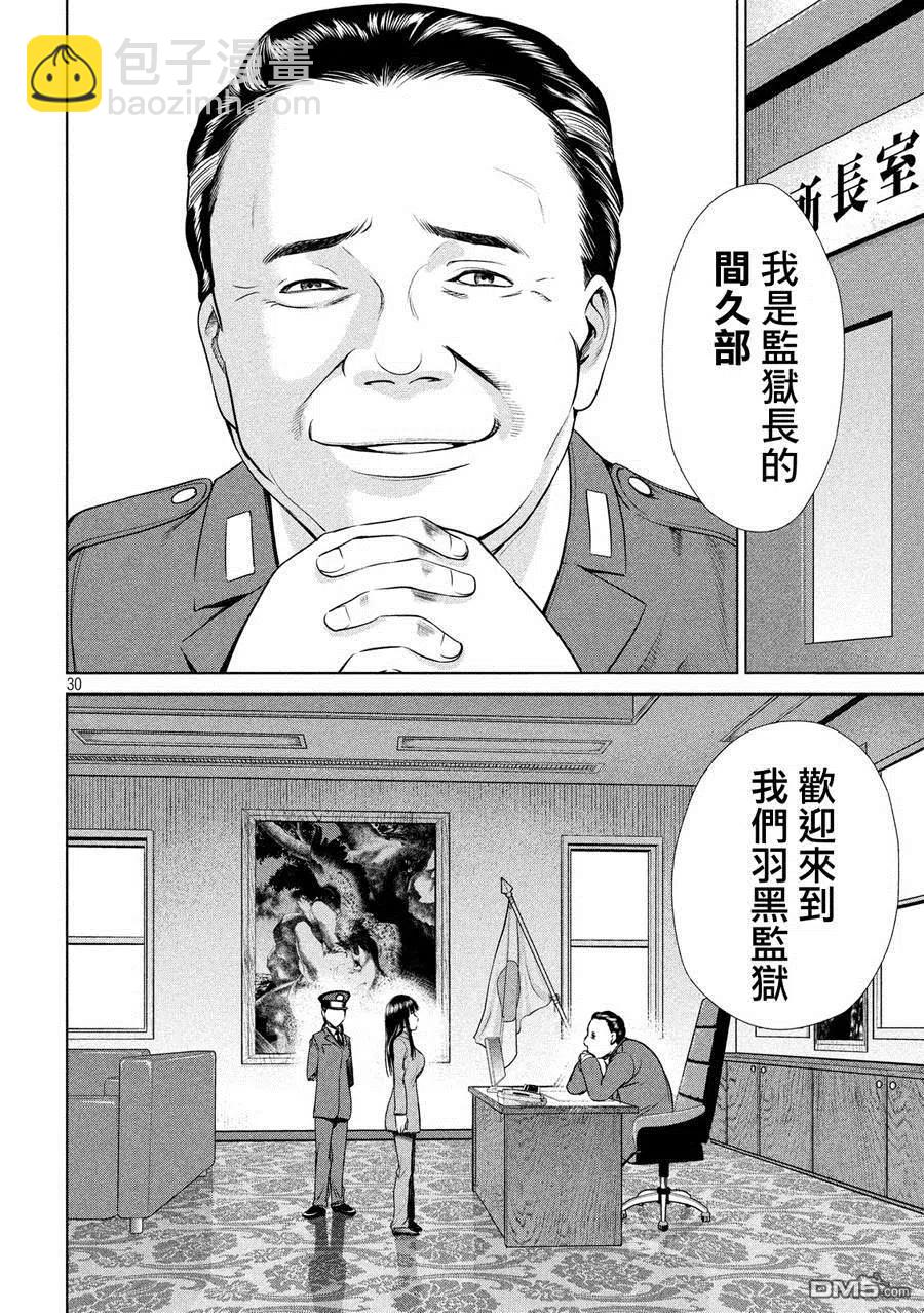 《邪灵附体》第2话 羽黑监狱 第30页