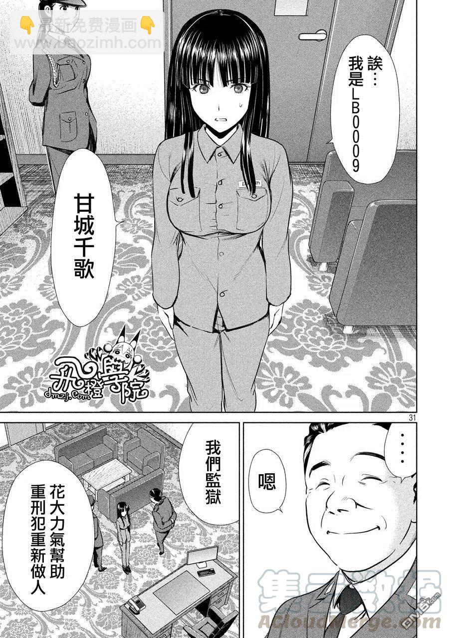《邪灵附体》第2话 羽黑监狱 第31页