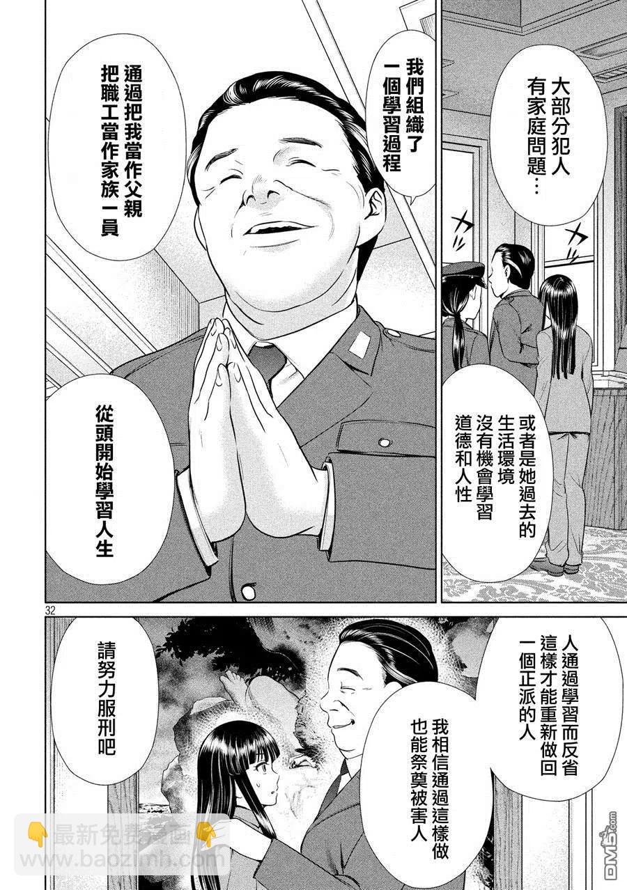 《邪灵附体》第2话 羽黑监狱 第32页