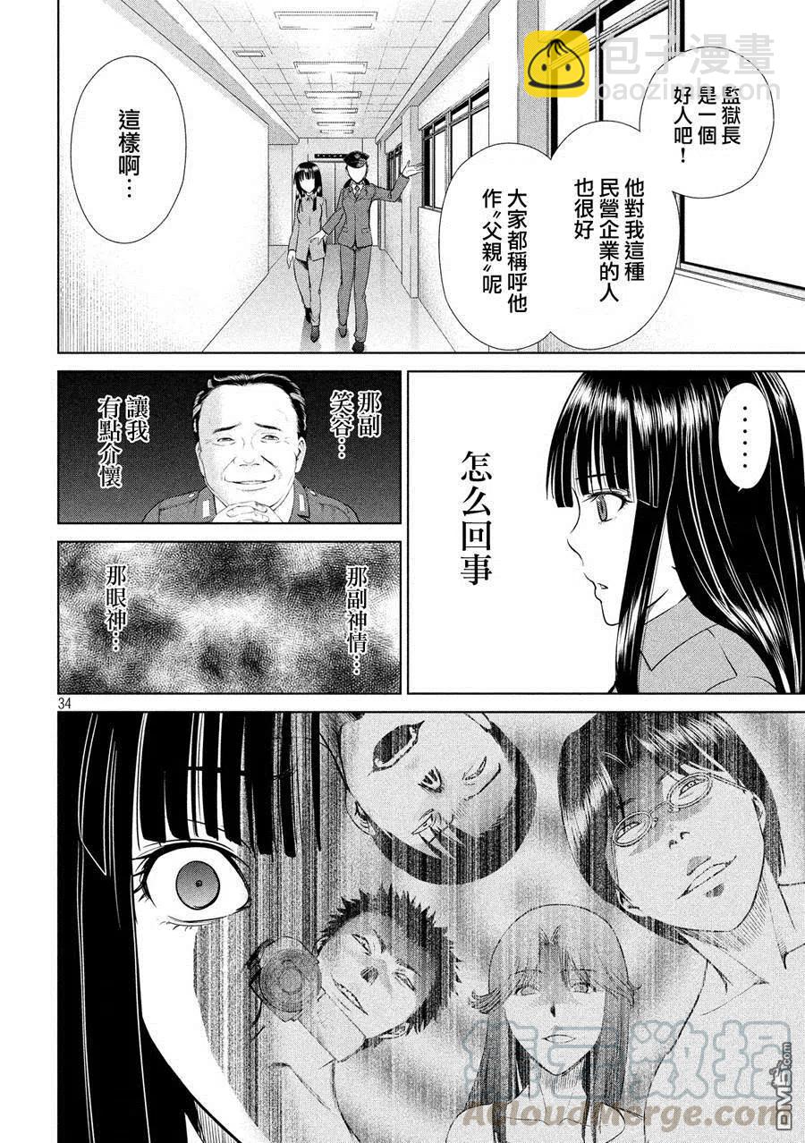 《邪灵附体》第2话 羽黑监狱 第34页