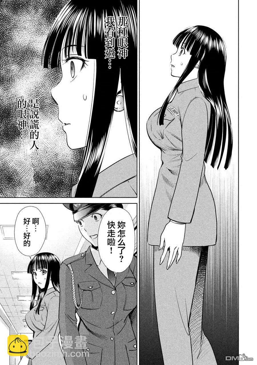 《邪灵附体》第2话 羽黑监狱 第35页