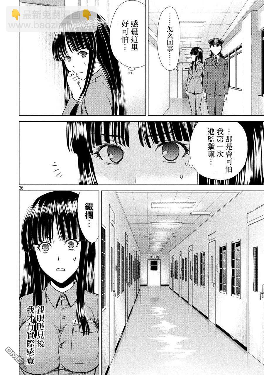 《邪灵附体》第2话 羽黑监狱 第36页