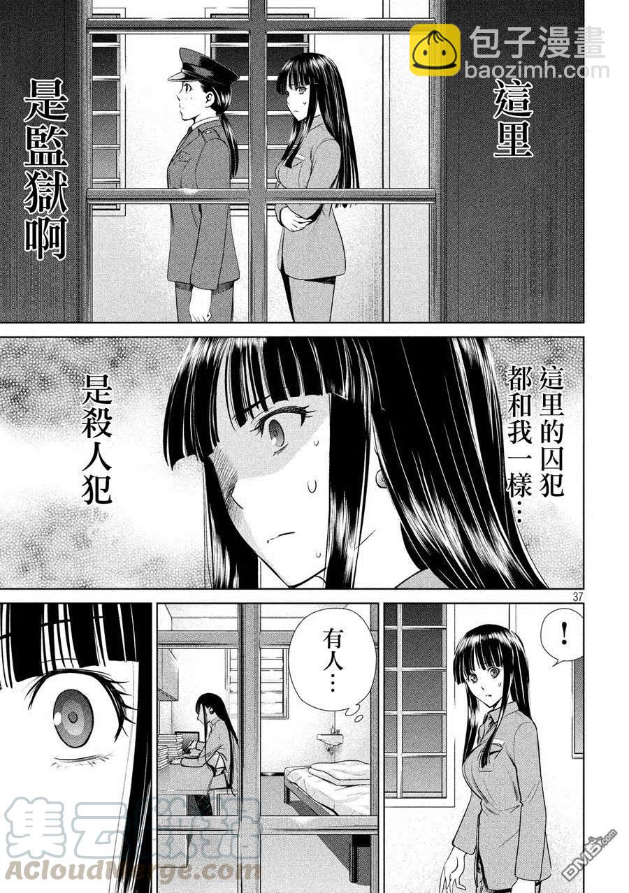 《邪灵附体》第2话 羽黑监狱 第37页