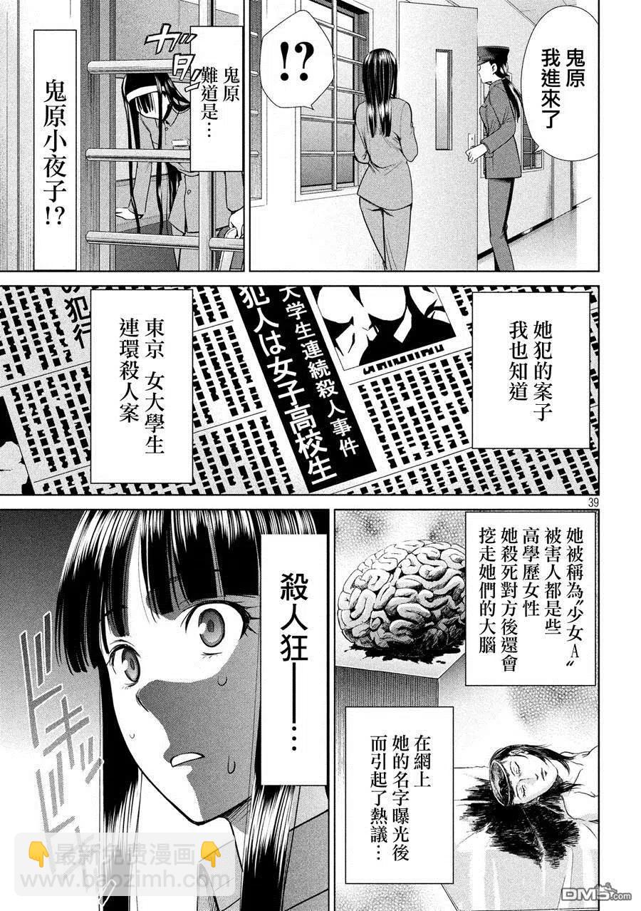 《邪灵附体》第2话 羽黑监狱 第39页