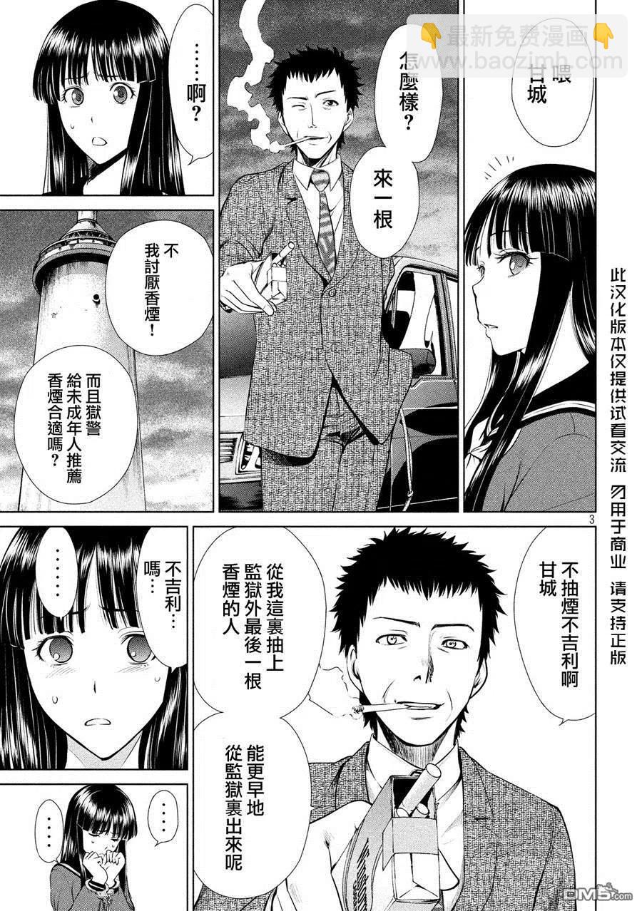 《邪灵附体》第2话 羽黑监狱 第3页