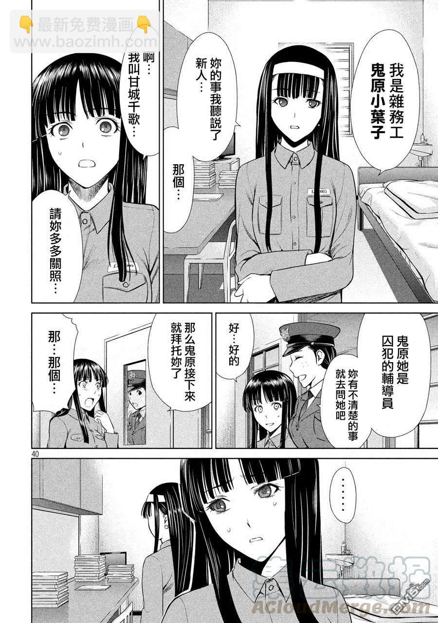 《邪灵附体》第2话 羽黑监狱 第40页