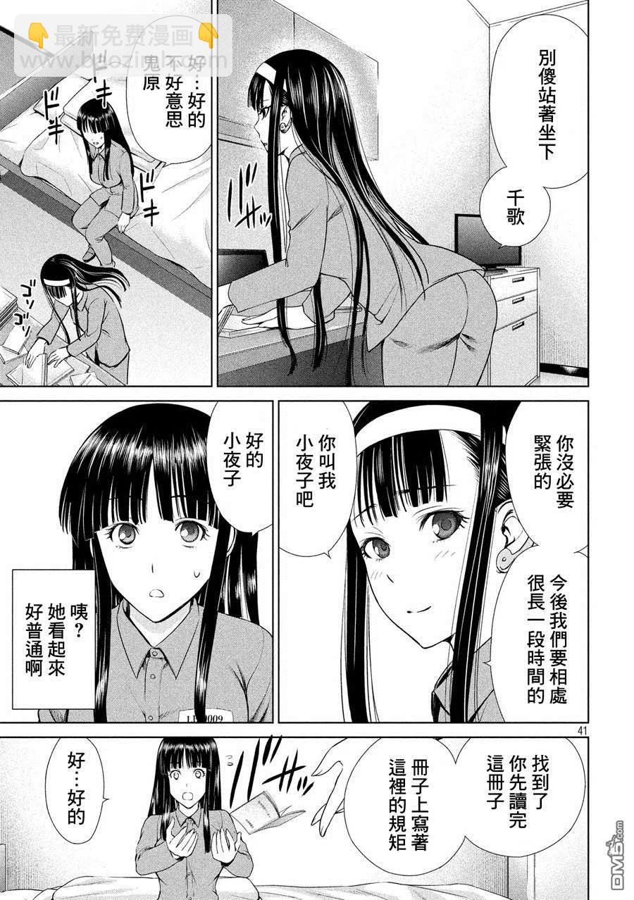 《邪灵附体》第2话 羽黑监狱 第41页
