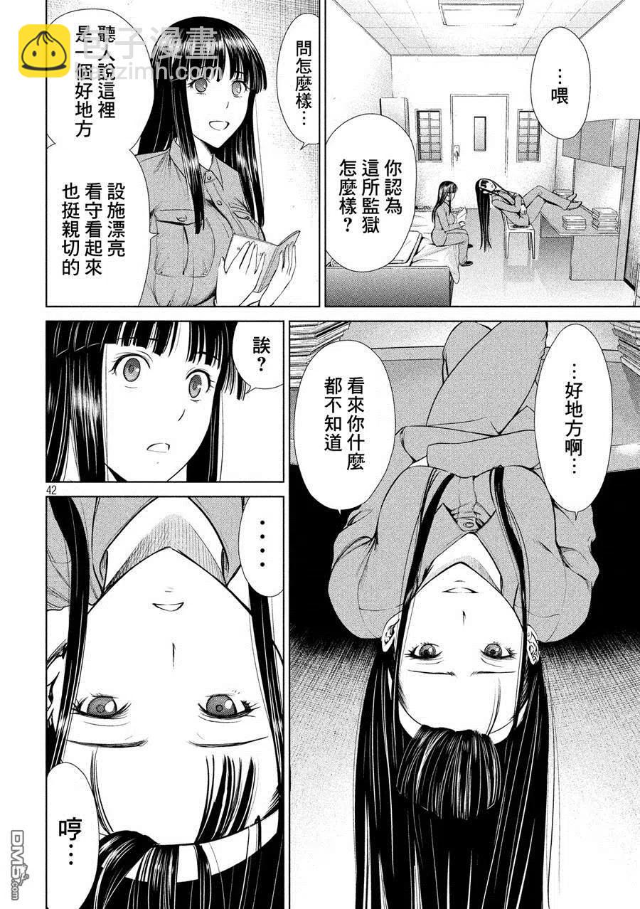 《邪灵附体》第2话 羽黑监狱 第42页