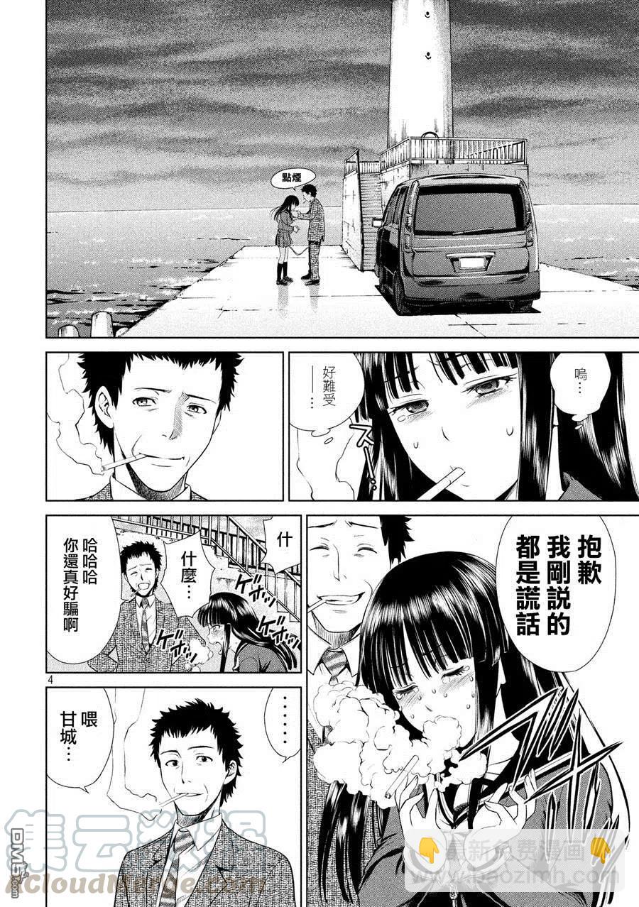 《邪灵附体》第2话 羽黑监狱 第4页