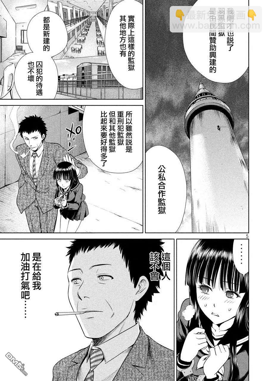《邪灵附体》第2话 羽黑监狱 第5页