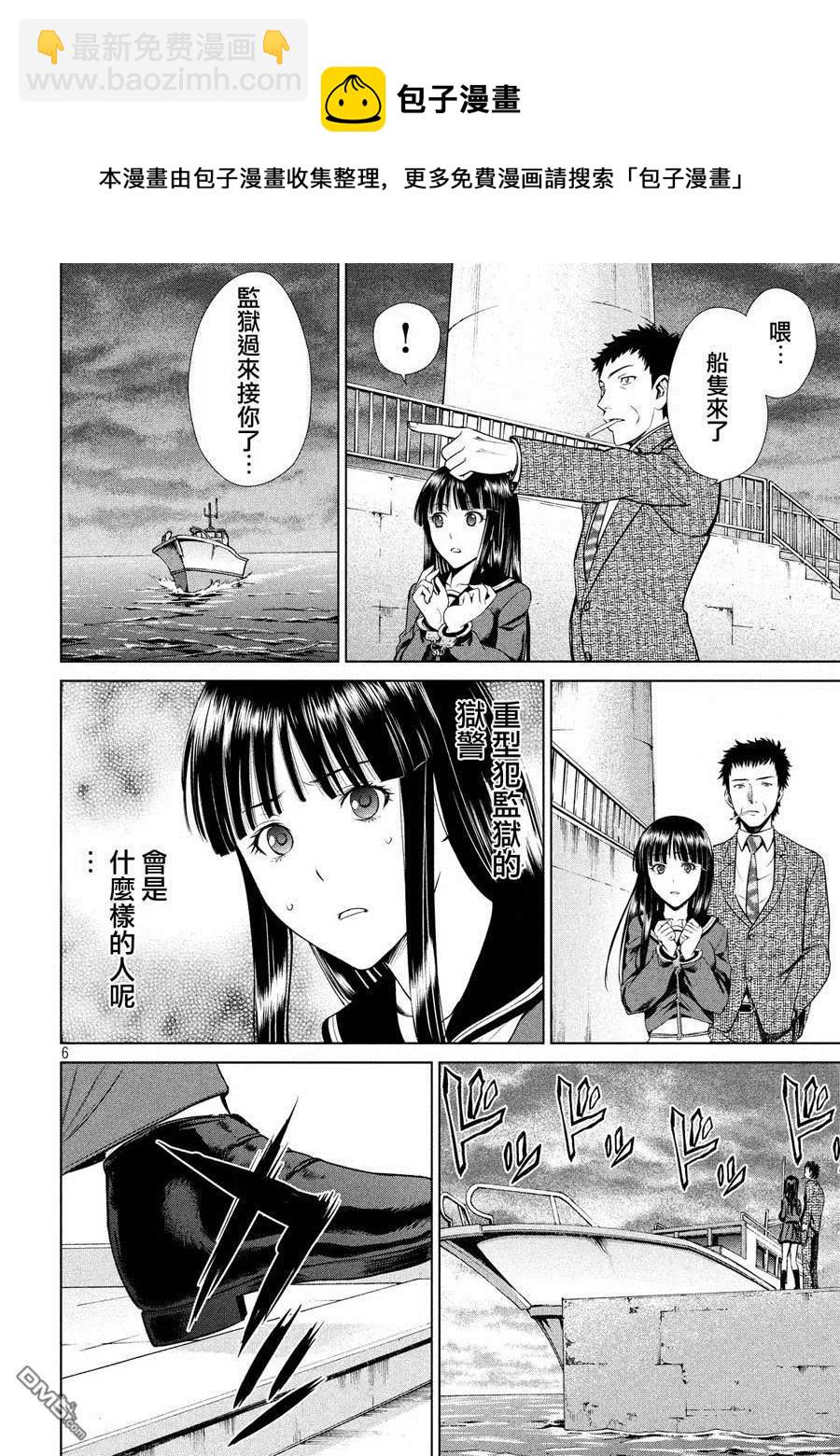 《邪灵附体》第2话 羽黑监狱 第6页