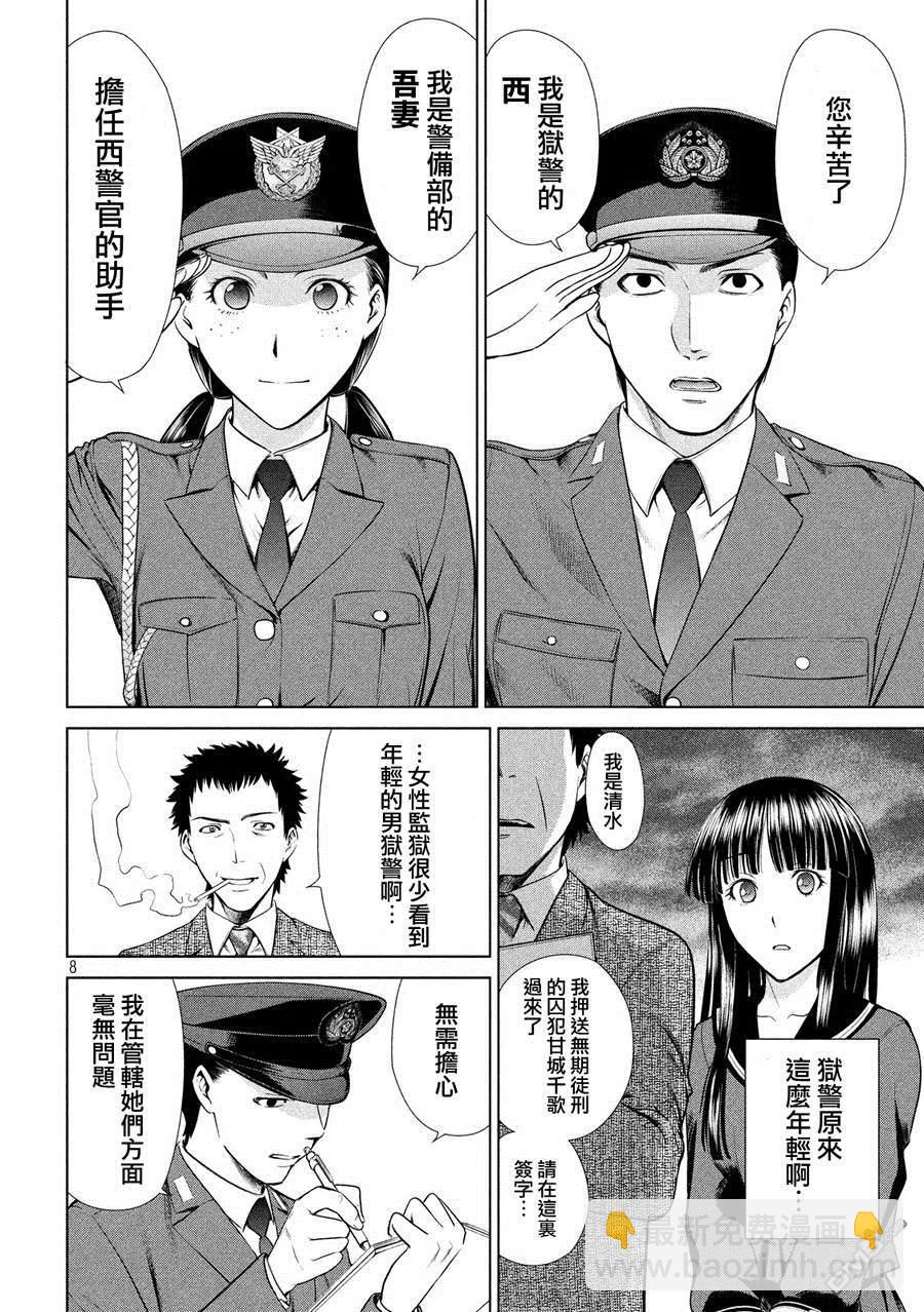 《邪灵附体》第2话 羽黑监狱 第8页