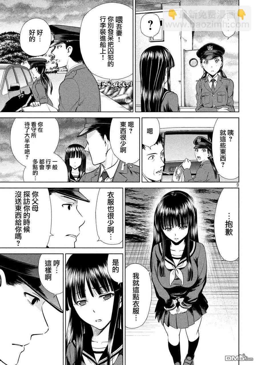 《邪灵附体》第2话 羽黑监狱 第9页