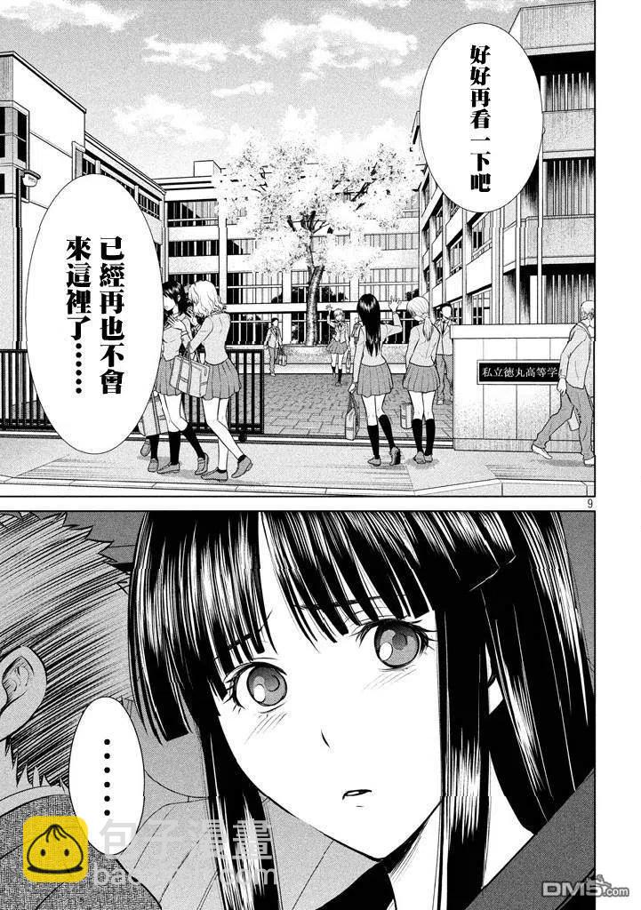《邪灵附体》第1话 甘城千歌 第10页