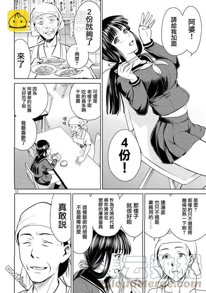《邪灵附体》第1话 甘城千歌 第13页